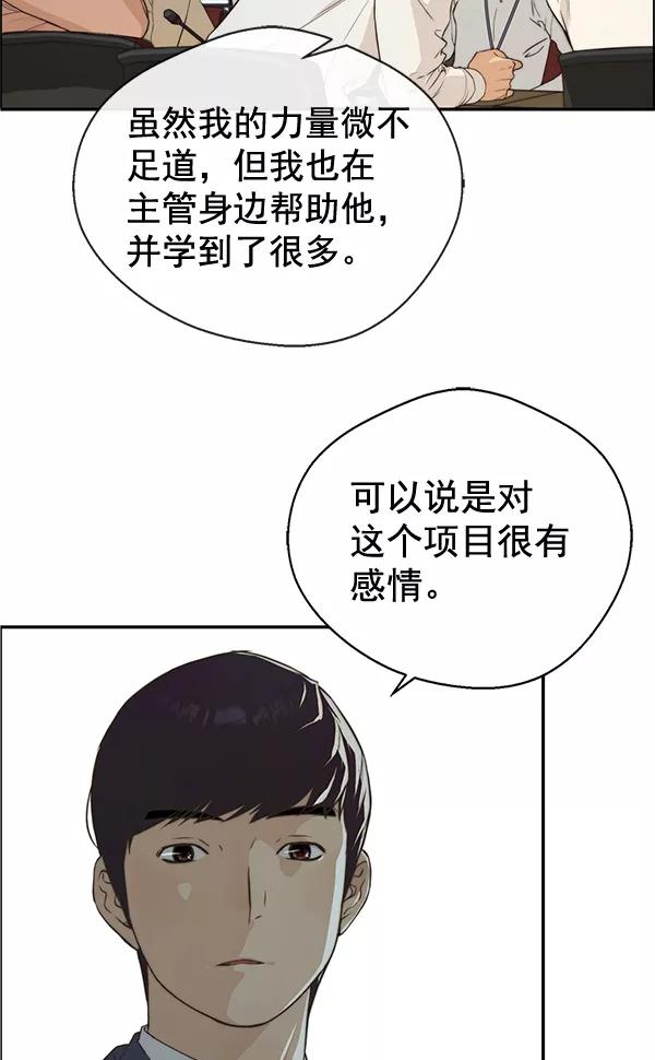 男子汉 - 第50话 - 第40张图