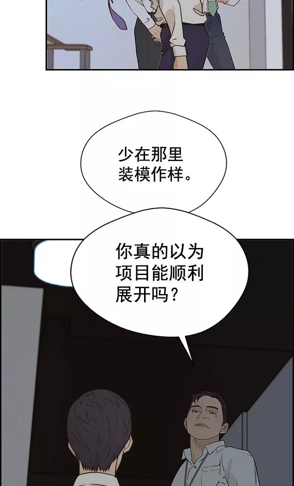 男子汉 - 第50话 - 第103张图