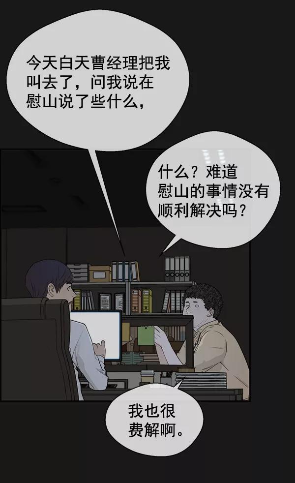 男子汉 - 第50话 - 第10张图