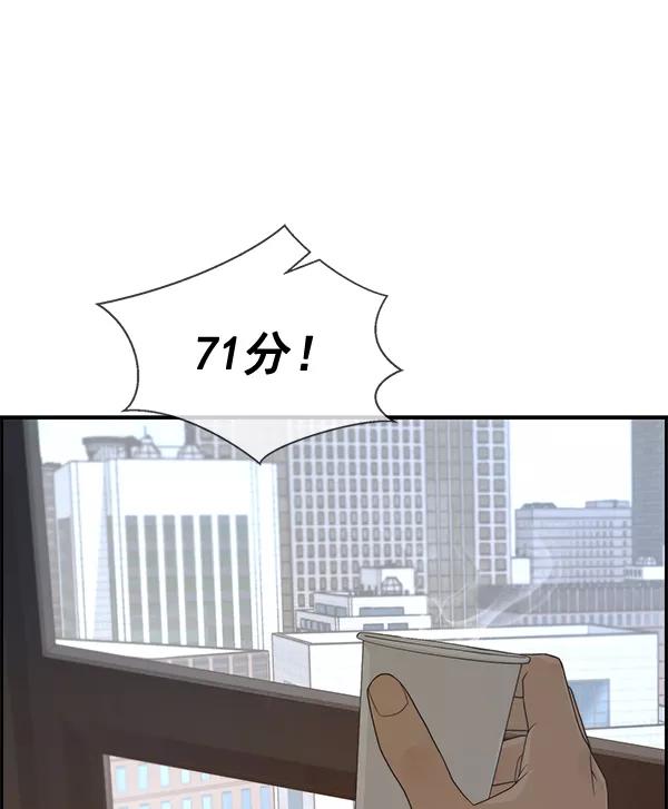 男子汉 - 第50话 - 第66张图