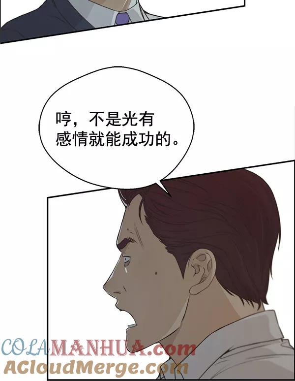 男子汉 - 第50话 - 第41张图