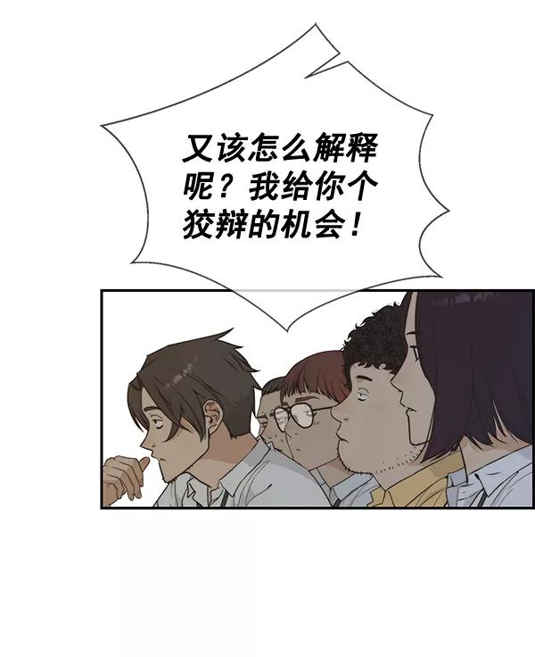 男子汉 - 第50话 - 第24张图