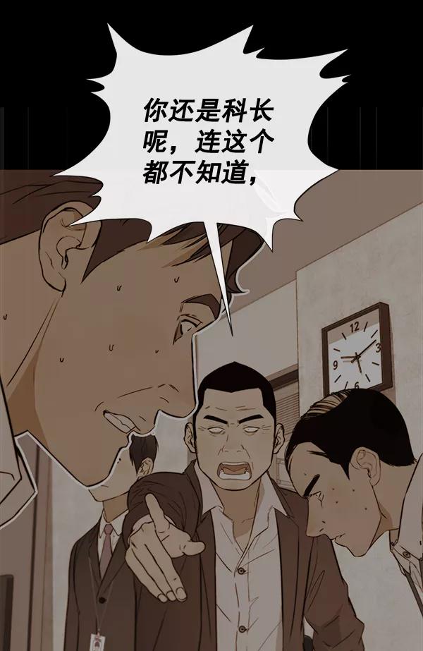 男子汉 - 第50话 - 第86张图