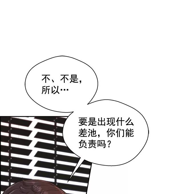 男子汉 - 第50话 - 第27张图