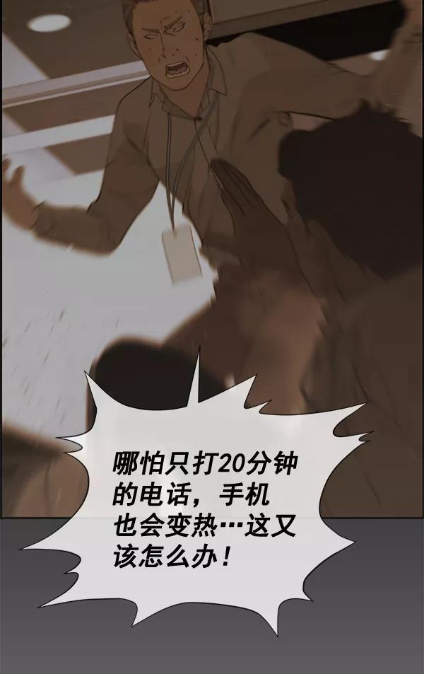 男子汉 - 第50话 - 第90张图