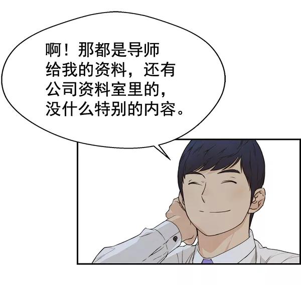 男子汉 - 第50话 - 第96张图