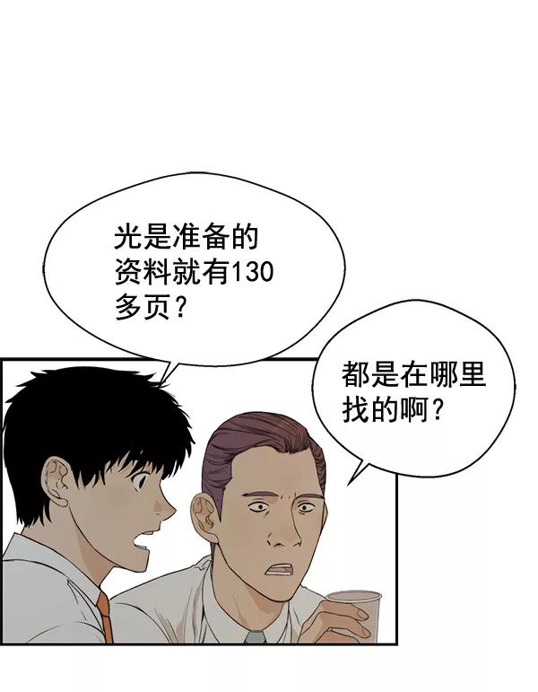 男子汉 - 第50话 - 第95张图