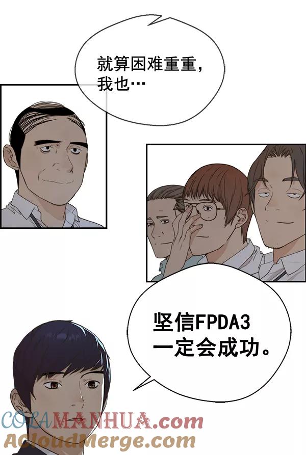 男子汉 - 第50话 - 第45张图