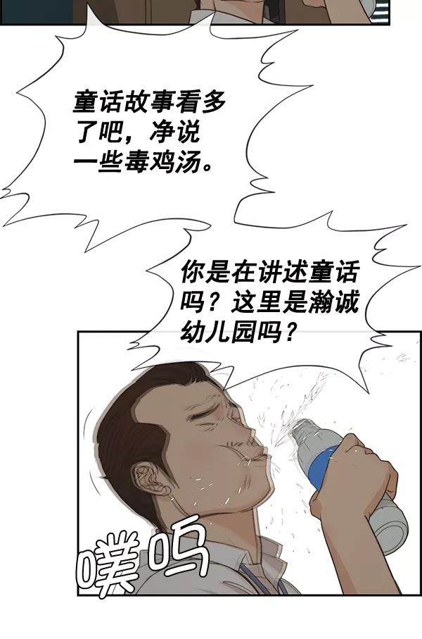 男子汉 - 第50话 - 第51张图