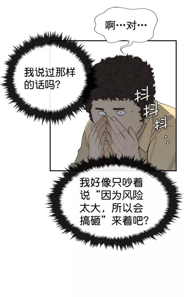 男子汉 - 第50话 - 第31张图