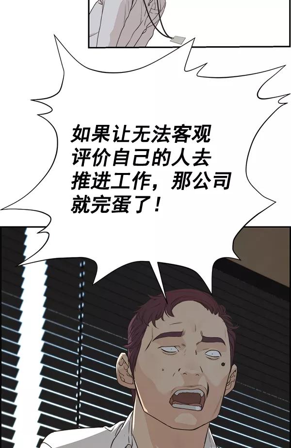 男子汉 - 第50话 - 第48张图