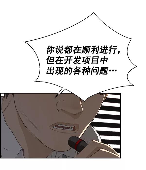 男子汉 - 第50话 - 第23张图