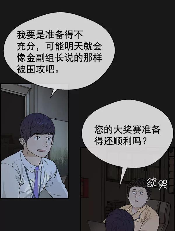 男子汉 - 第50话 - 第7张图