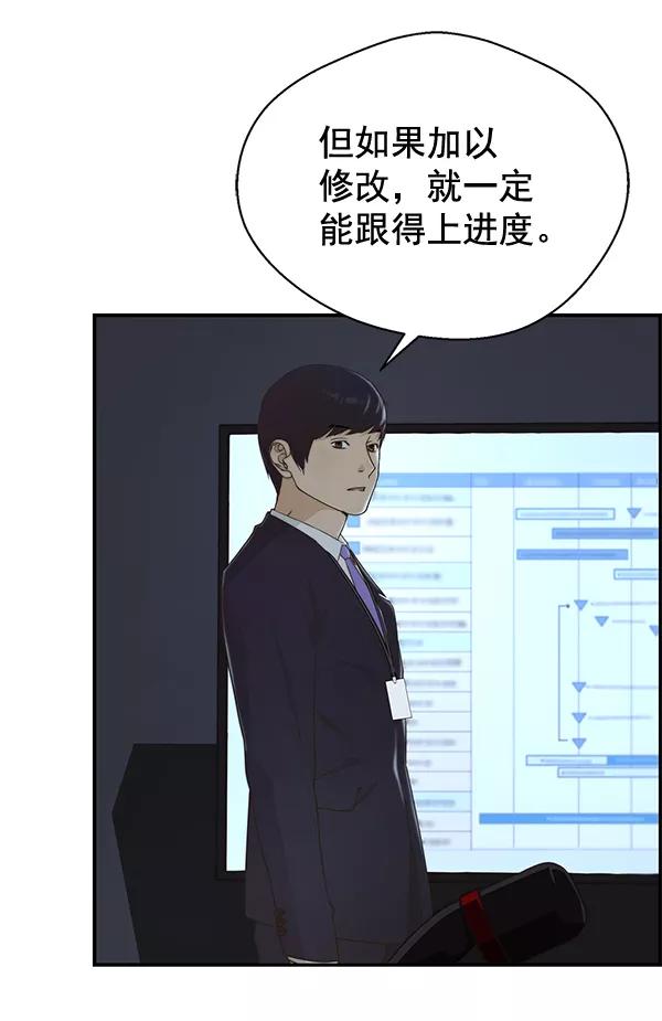 男子汉 - 第50话 - 第26张图