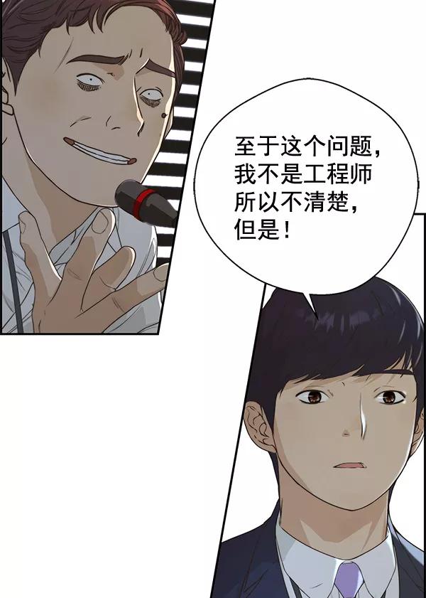 男子汉 - 第50话 - 第28张图