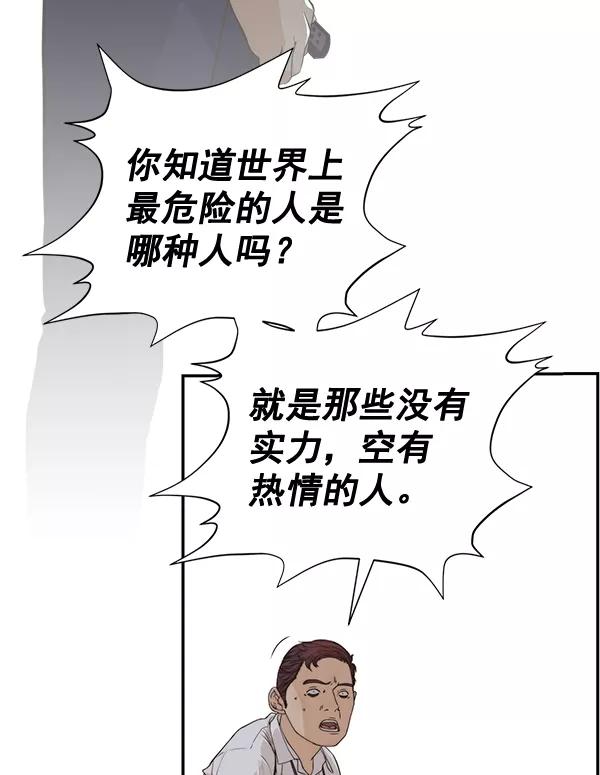 男子汉 - 第50话 - 第47张图