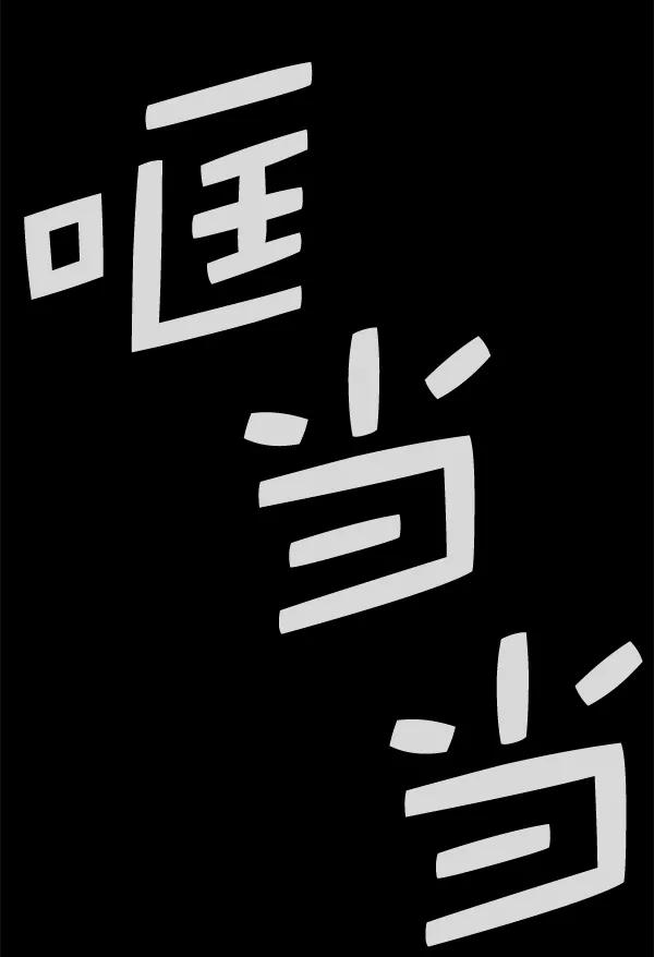 男子汉 - 第50话 - 第88张图