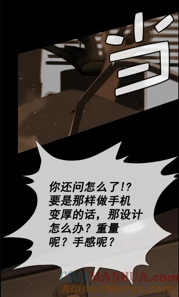 男子汉 - 第50话 - 第89张图