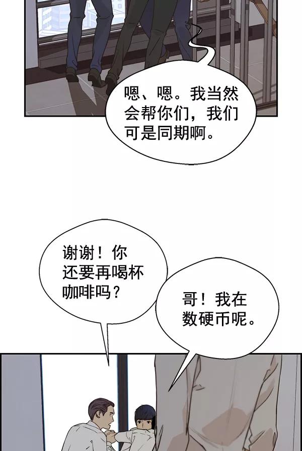 男子汉 - 第50话 - 第98张图