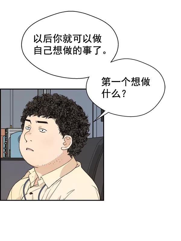 男子汉 - 第51话 - 第74张图
