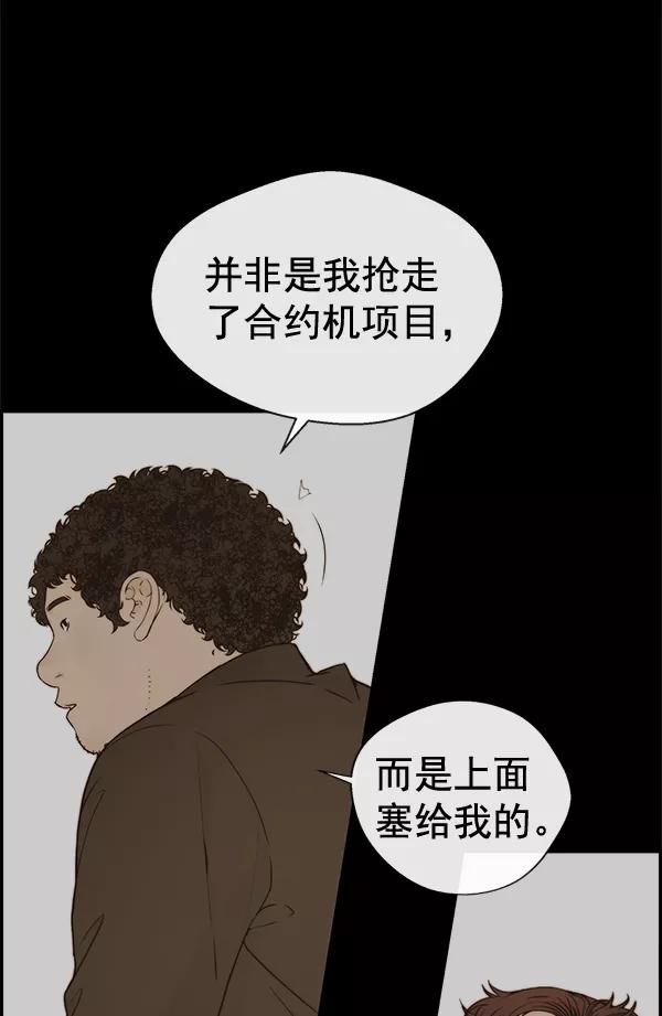 男子汉 - 第51话 - 第34张图