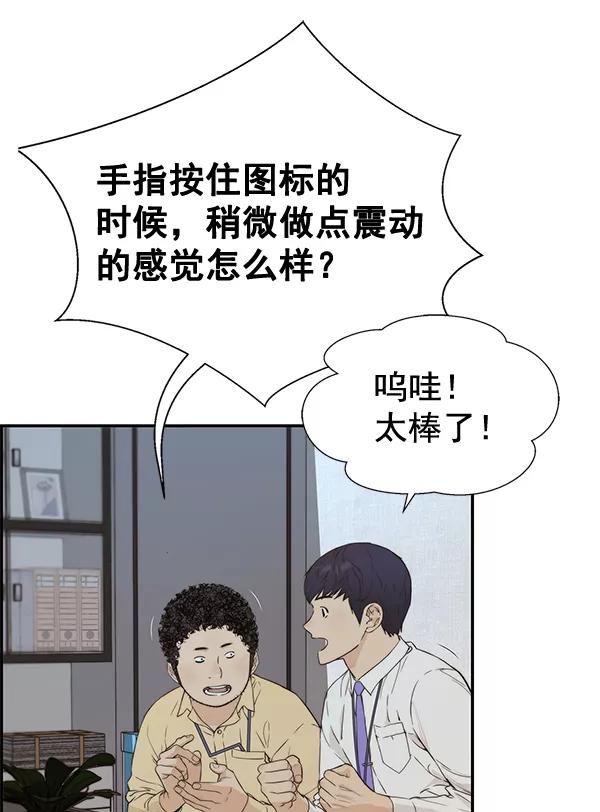 男子汉 - 第51话 - 第103张图