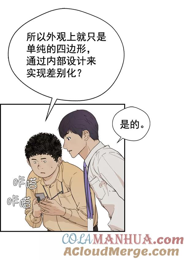 男子汉 - 第51话 - 第97张图