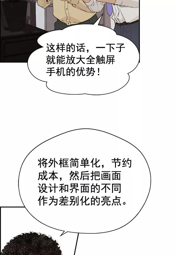 男子汉 - 第51话 - 第104张图