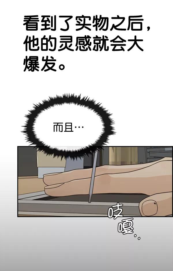 男子汉 - 第51话 - 第83张图