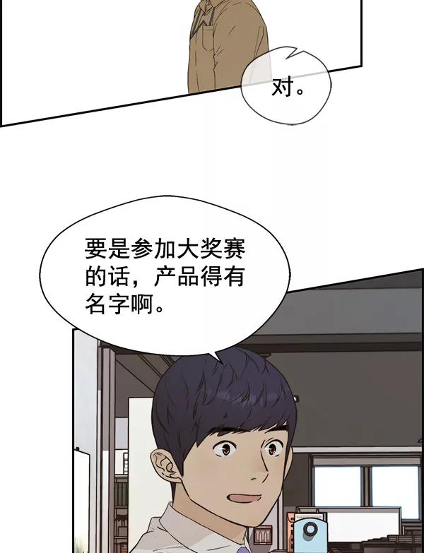 男子汉 - 第51话 - 第110张图