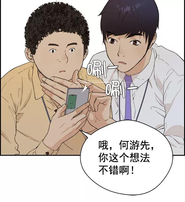 男子汉 - 第51话 - 第102张图