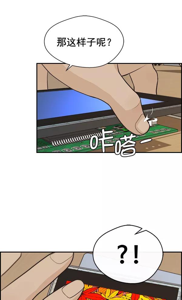 男子汉 - 第51话 - 第95张图