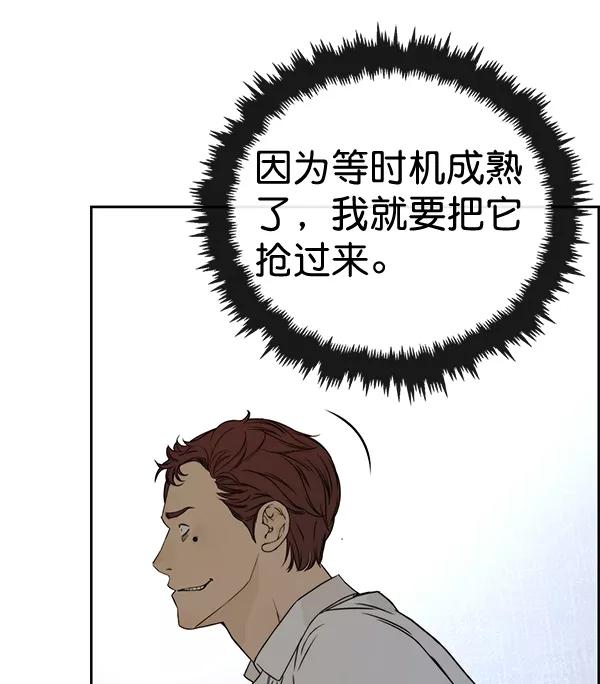 男子汉 - 第51话 - 第71张图