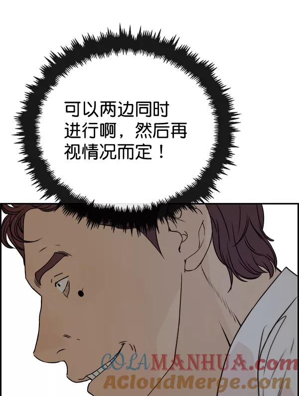 男子汉 - 第51话 - 第69张图