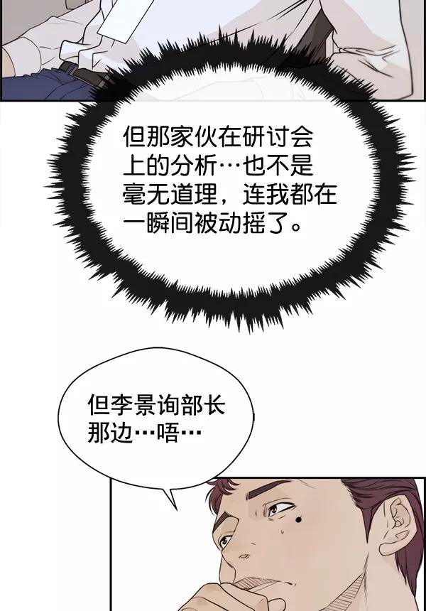 男子汉 - 第51话 - 第59张图