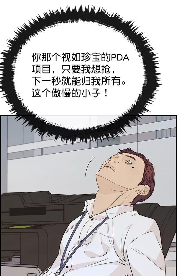 男子汉 - 第51话 - 第58张图