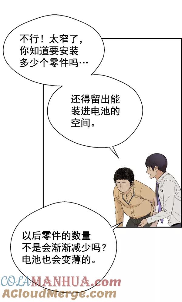 男子汉 - 第51话 - 第93张图