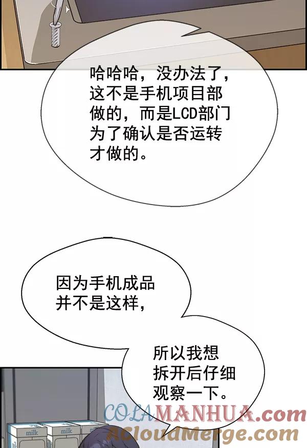 男子汉 - 第51话 - 第77张图