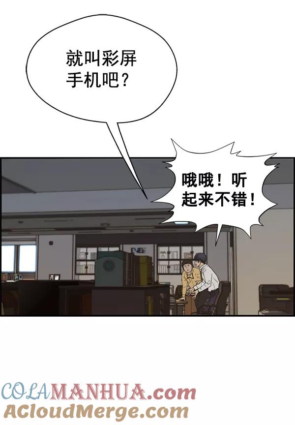 男子汉 - 第51话 - 第121张图