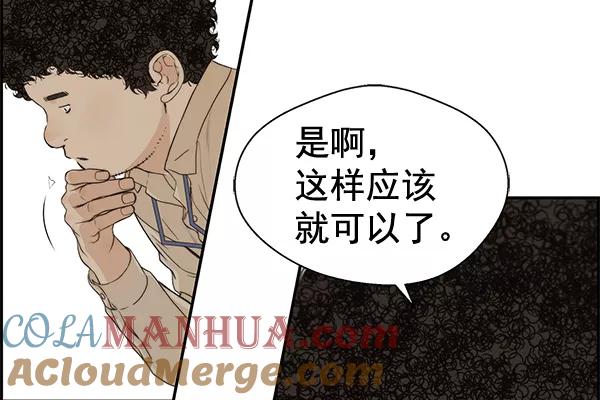 男子汉 - 第51话 - 第105张图