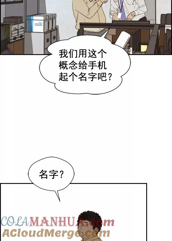 男子汉 - 第51话 - 第109张图