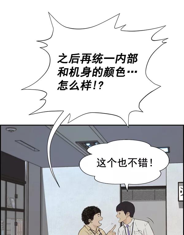 男子汉 - 第51话 - 第108张图