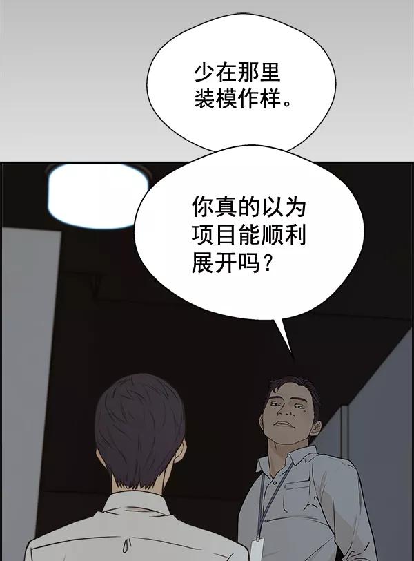 男子汉 - 第51话 - 第46张图