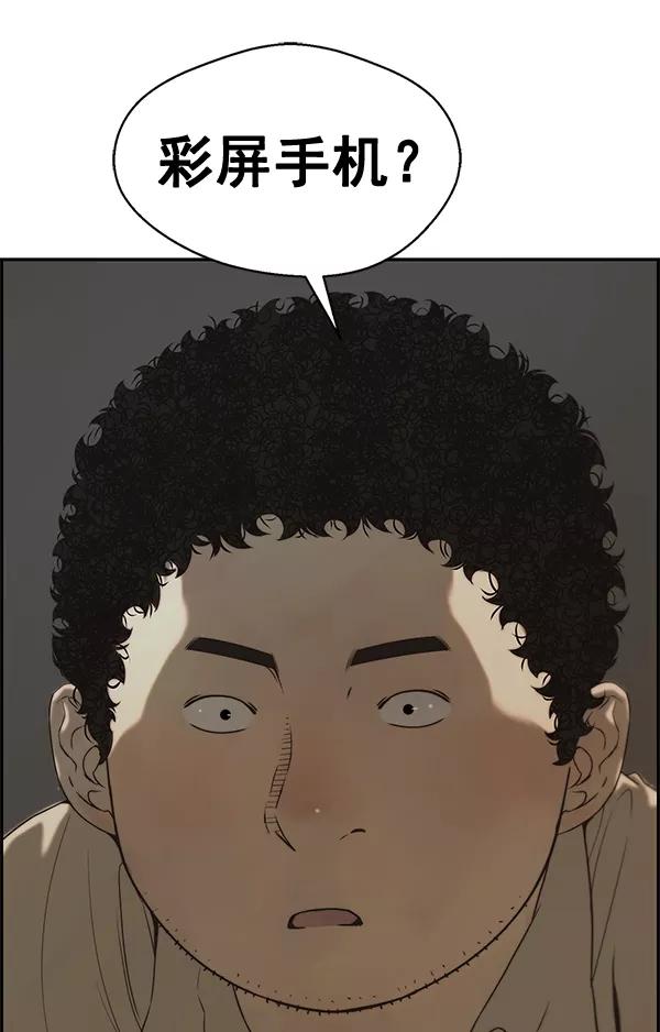 男子汉 - 第51话 - 第119张图