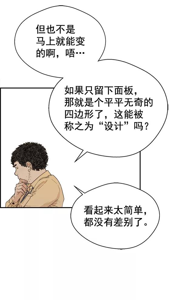 男子汉 - 第51话 - 第94张图