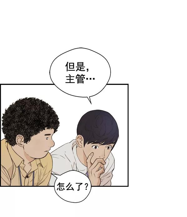 男子汉 - 第51话 - 第91张图