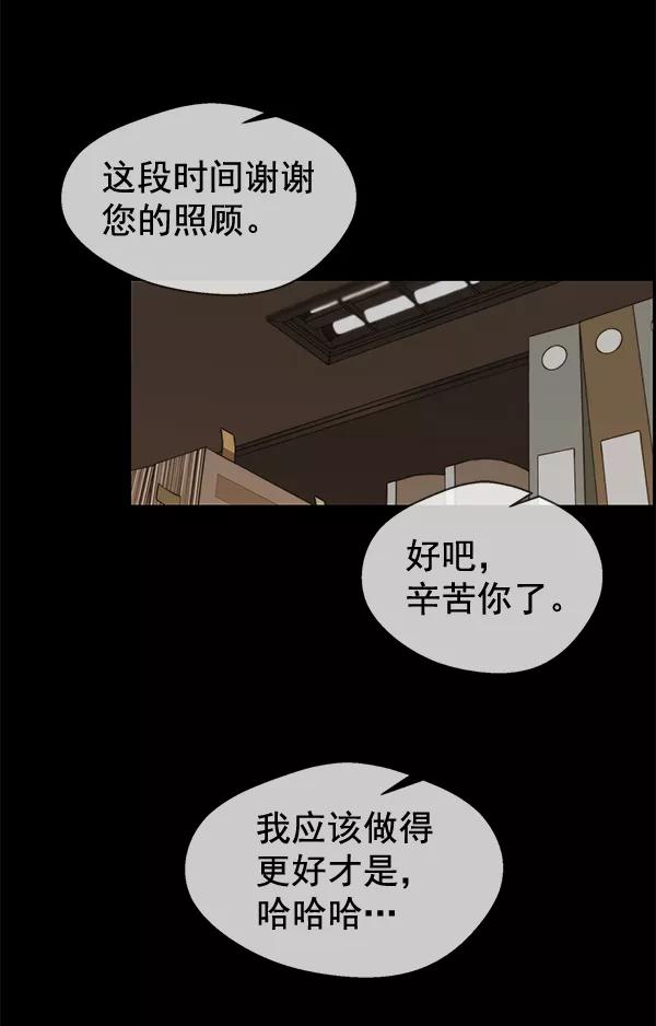 男子汉 - 第51话 - 第26张图