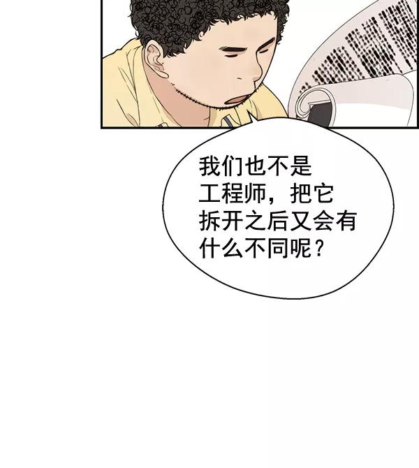 男子汉 - 第51话 - 第79张图