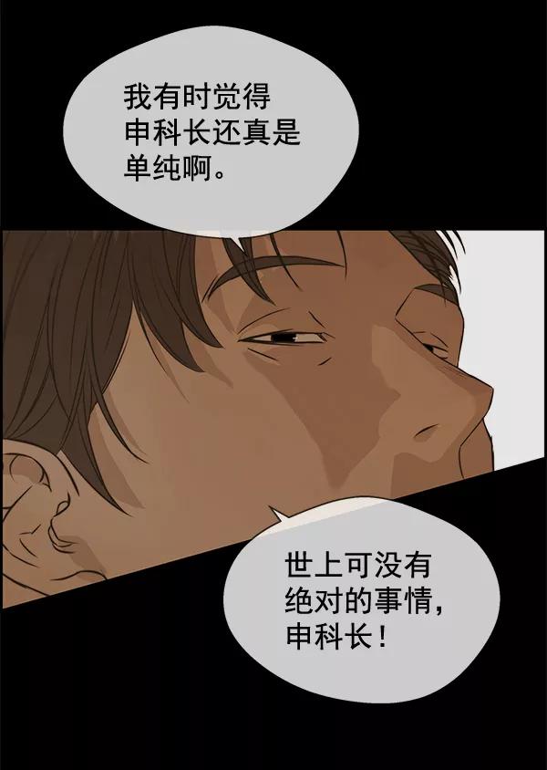 男子汉 - 第51话 - 第64张图