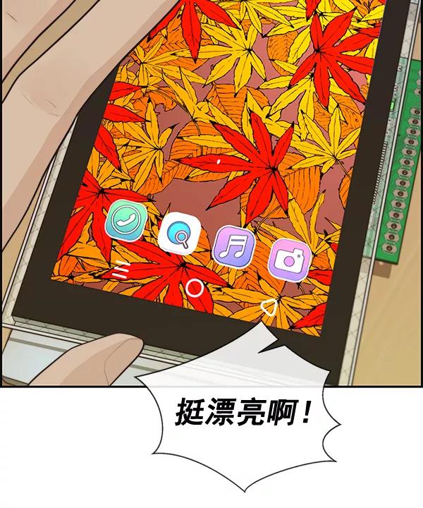 男子汉 - 第51话 - 第96张图